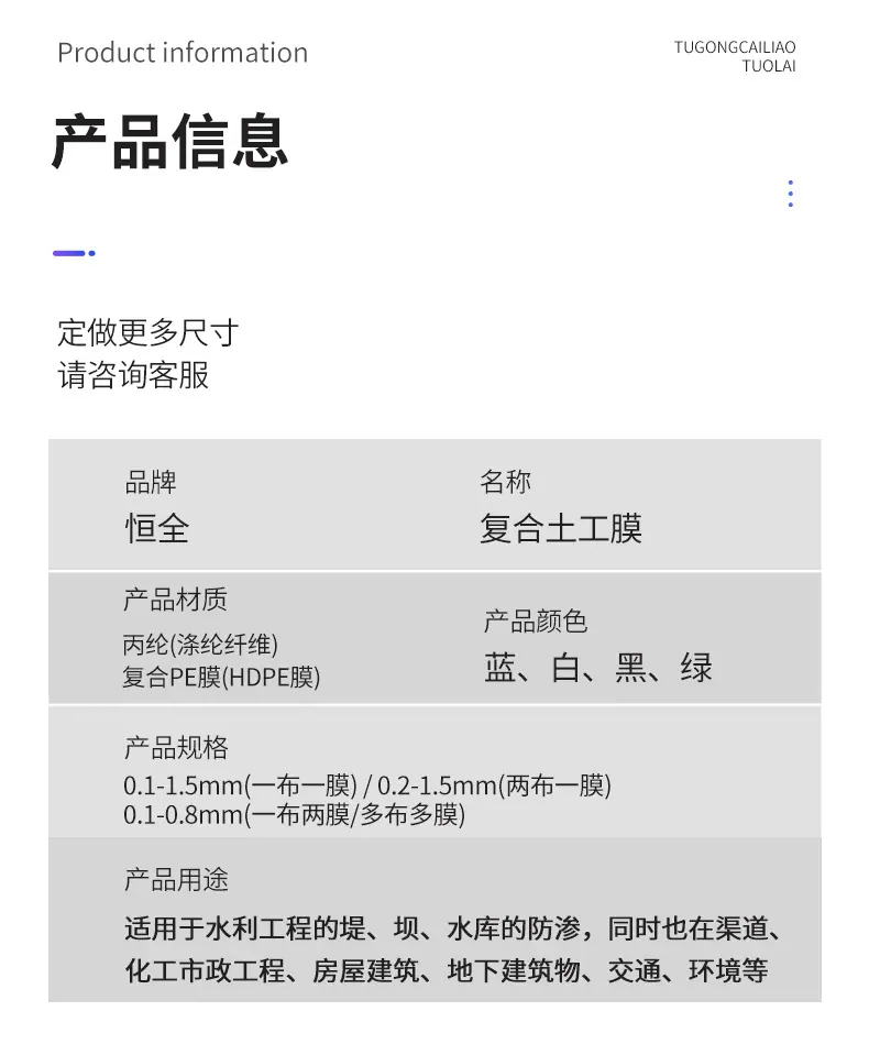 复合土工膜详情_02.jpg