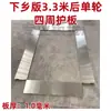 Wuling Rongguang Camión Ligero Tarjeta Nueva Caja de Carga de Acero Inoxidable Placa Protectora Placa de Acero Blanco Caja de Carga Modificada Uso en Vehículo Especial