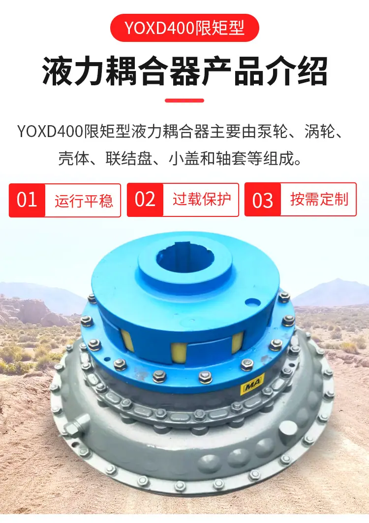 YOXD400限矩型液力耦合器001_04.jpg
