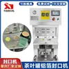 Máquina Selladora de Escritorio Totalmente Automática Máquina Selladora de Cajas de Té Negro Té Verde Máquina Selladora de Empaques de Té Aromatizado Máquina Selladora de Lata de Té Papel de Aluminio