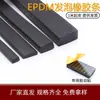 Tira de Goma Espuma EPDM Edpm con Adhesivo Tipo Autoadhesivo para Gabinetes Eléctricos y Mecánicos Tira Selladora Tipo D con Respaldo Adhesivo