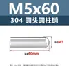Acero inoxidable 304 pasador cilíndrico de cabeza redonda pasador de posicionamiento M3M8 eje expulsor de pasador eje liso pasador sólido m5m6m8