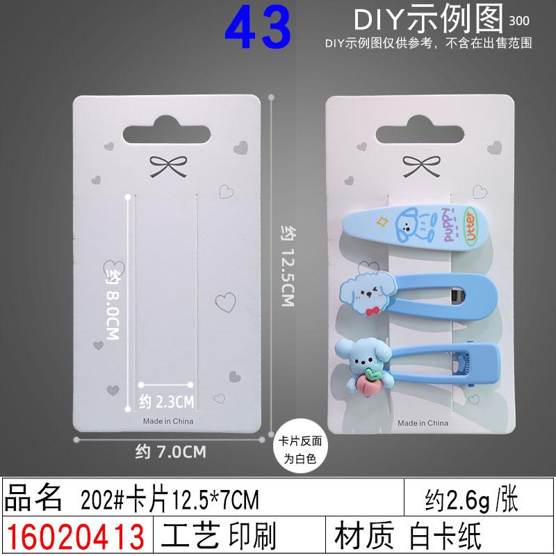 16020413#202#卡片12.5×7CM