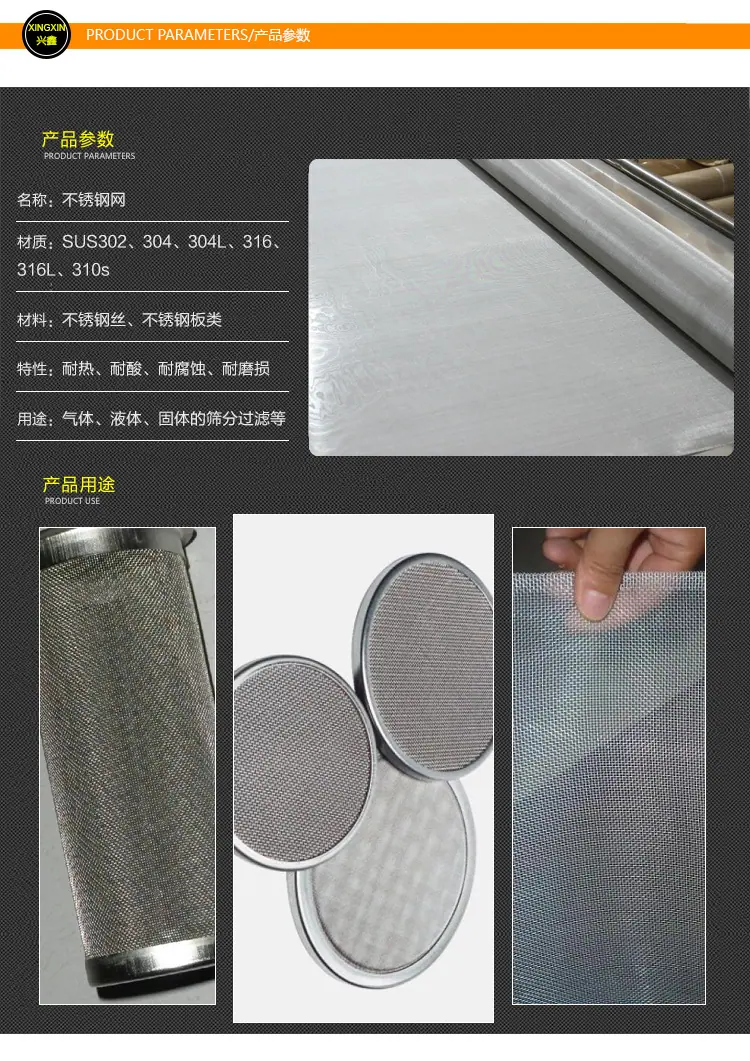 不锈钢网