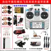 Peças de modelo de avião RC de asa fixa DIY conjunto completo de montagem própria conjunto de energia controle remoto servo ESC pronto para voar
