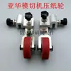 Rueda Prensadora para Máquina Troqueladora Yahua Xuheng, Rueda Prensadora de Papel, Rueda Prensadora para Máquina Laminadora, Rueda de Goma Prensadora para Máquina Troqueladora