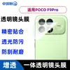 Adecuado para película templada PocoF9Pro, película mate anti-miradas de alta definición galvanizada, película de lente F9Ultra transparente impresa en seda