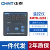 Controlador de temperatura Chint serie mejorada XMTA XMT XMTD XMTG indicador regulador digital de temperatura
