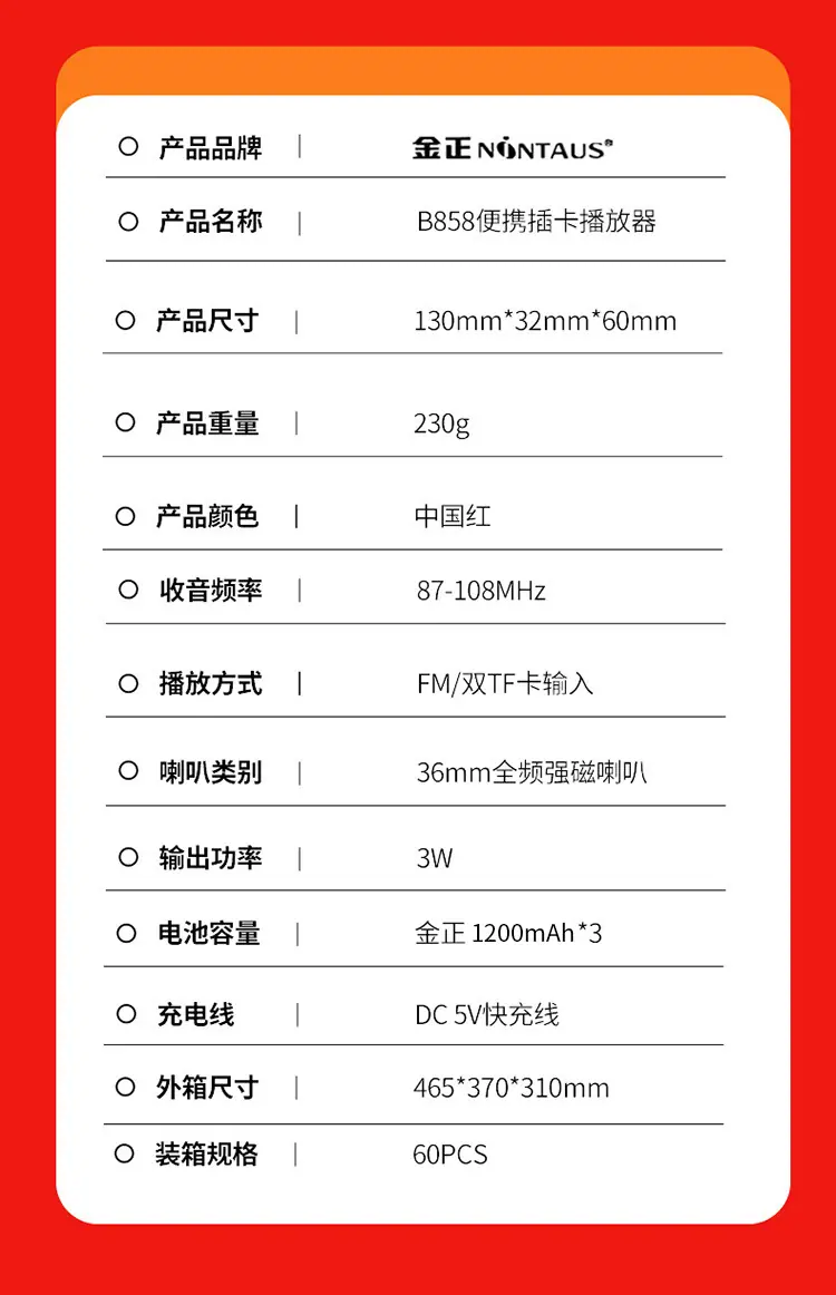 金正 B858-1
