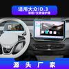 Adecuado para 26 Modelos de Película Templada para Navegación Guanghe Id3/Id4X/Id6X, Película Protectora para Panel de Instrumentos y Pantalla de Control Central, Accesorios para Coche