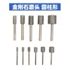 Cabezal de Rectificado de Diamante Cilíndrico Varilla de Rectificado Aguja de Pulido Herramienta de Grabado Aguja de Rectificado de Jade Ágata Jadeíta Vástago de 3/6 mm