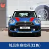 Mini decoración modificación countryman cuerpo flor F60 calcomanía especial para coche cooper