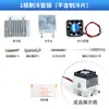 Kit de Refrigeración Semiconductora de 12V para Mini Refrigerador Electrónico DIY, Mini Aire Acondicionado, Sistema de Refrigeración por Agua para Disipación de Calor, Enfriador