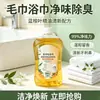 Desodorante para toallas y toallas de baño, elimina olores y amarilleamiento, detergente para ropa desodorante, quitamanchas, detergente de limpieza para el hogar, artículos de limpieza para el hogar