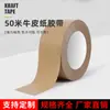 Cinta de Papel Kraft de Alta Viscosidad Sin Agua, Cinta de Papel Autoadhesiva Desgarrable a Mano, Exportación de Comercio Electrónico a Japón, Cinta de Sellado y Empaque