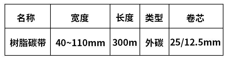 全树脂碳带.jpg