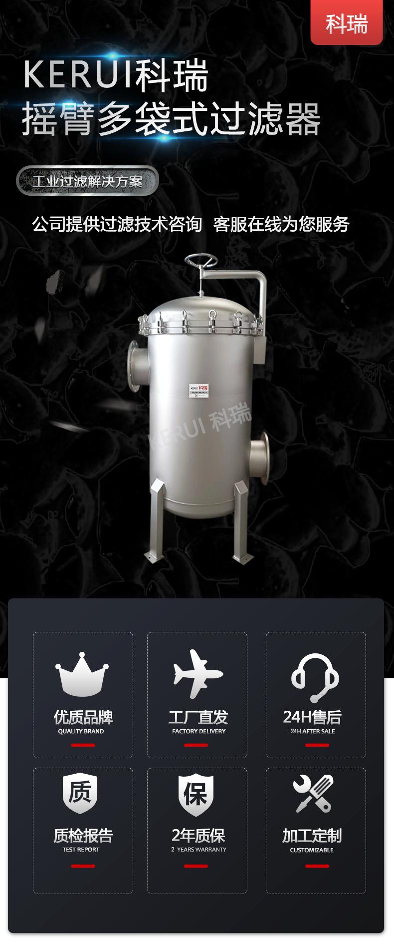 多袋过滤器-详情页-不带电话_01