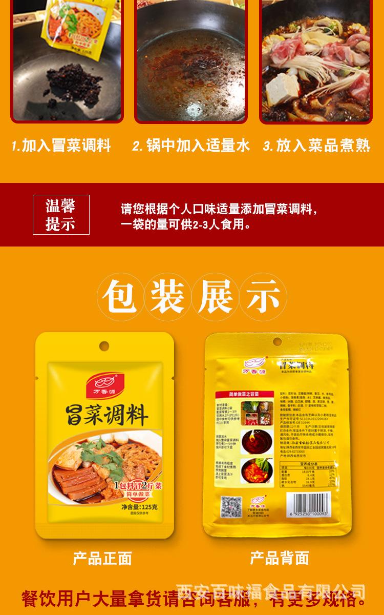 冒菜调料详情_06.jpg