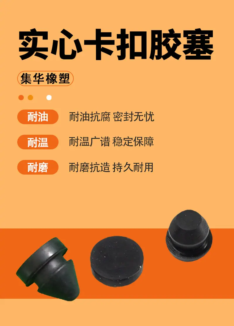 6卡扣胶塞(实心）_04.jpg