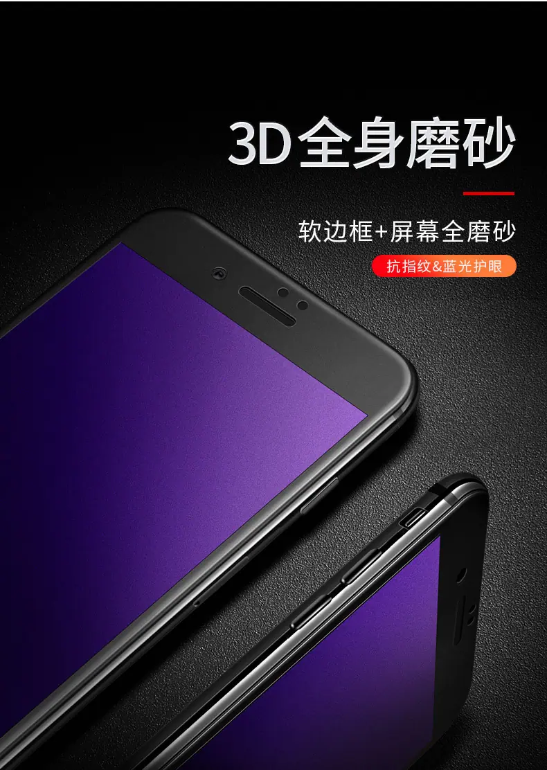 iPhone7碳纤维软边磨砂钢化膜_05