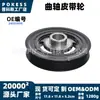 24551899 Polea del cigüeñal adecuada para modelos Wuling Hongguang 2010-2018 polea amortiguadora del cigüeñal 1.5L