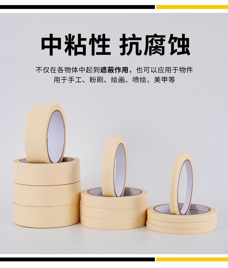 美纹胶带(米黄)_02.jpg