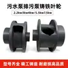 Peças para Bomba de Esgoto Rotor Rotor para Bomba de Lodo Ferro Fundido Rotor para Bomba de Água Não Obstruente WQ-7.5KW