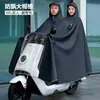 Capa de chuva para patinetes elétricos, ampliada e espessa, para um ou dois passageiros, unissex, estilo longo, proteção de corpo inteiro contra chuva forte
