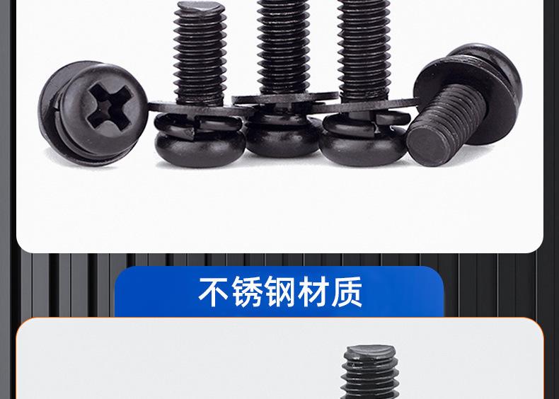 304不锈钢镀黑锌十字圆头三组合螺丝 (20).jpg