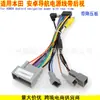 Adecuado para Navegación Android de Pantalla Grande Honda Antigua Cable de Alimentación Arnés de Cableado Modificado de 16 Pines Honda Tablero Reductor de Visión Trasera