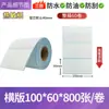 En stock de fábrica Papel de etiqueta adhesiva sensible al calor a prueba de tres Eyoubao 304070608090100 Pegatina para impresión de códigos de barras