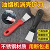 Raspador Limpiador para Junta de Campana Extractora, Espátula Pequeña para Fondo de Olla, Removedor de Adhesivos de Cocina, Herramienta Raspadora para Limpiar Carcasa de Turbina