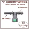 7.89 Conector Rápido de Linha de Combustível Automotivo de Três Vias Gasolina Diesel Metanol Conector Rápido Bomba de Óleo Yin e Yang Conector de Ureia