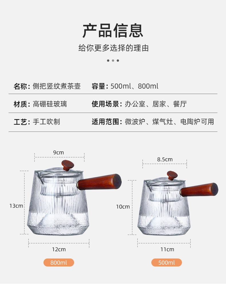 侧把玻璃煮茶壶详情页_11