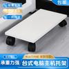Suporte para Gabinete de Computador Base para Gabinete de Mesa Suporte Base Bandeja para Gabinete com Roldana Móvel com Freio
