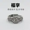 Chiba Estilo Étnico Original Plata Tailandesa Retro Carácter de Fortuna Viejo Anillo Abierto de Diseño Creativo Moderno y Elegante para Mujer Literaria