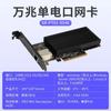 Tarjeta de Red Shili Weishi 10 Gigabit 10G/2.5G Puerto Eléctrico PCI-E Tarjeta de Red Adaptativa para Competición Eléctrica Tarjeta de Red RJ45 de Alta Velocidad
