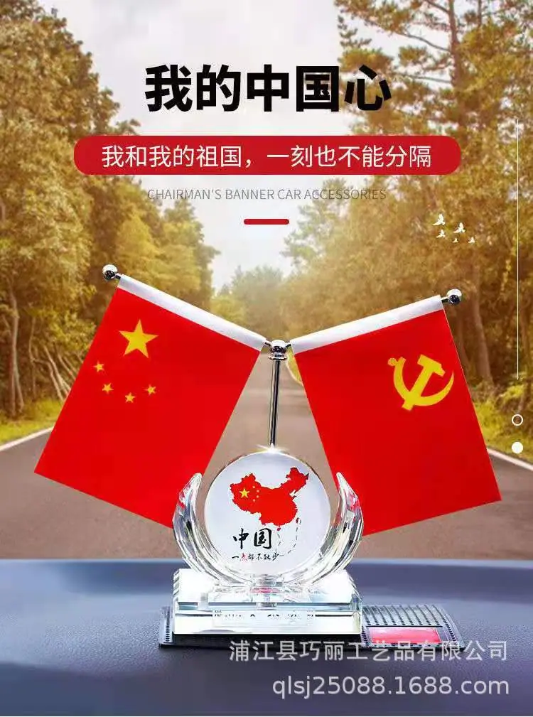 红旗摆件