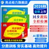 Destaques do Outono de 2026: Rastreamento Poderoso e Oportuno de Provas em Larga Escala para Teste Abrangente das Séries 1-6, Especificamente para Jiangsu, com Disciplinas Opcionais