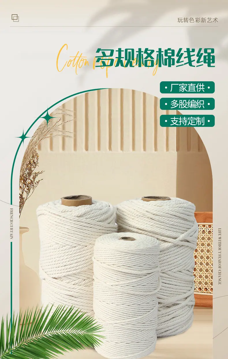 棉线绳_01.jpg