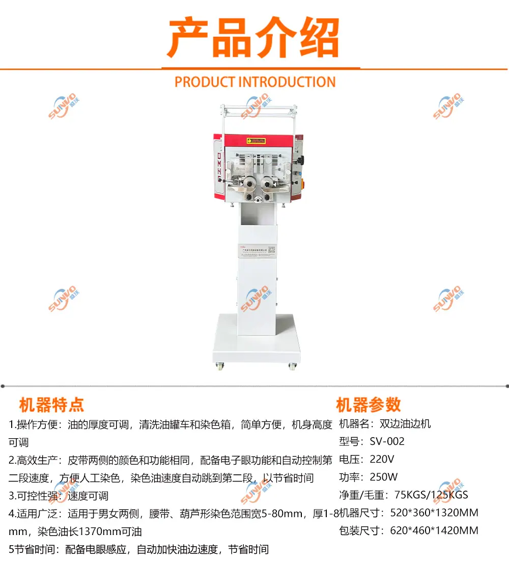 双边油边机产品介绍.jpg