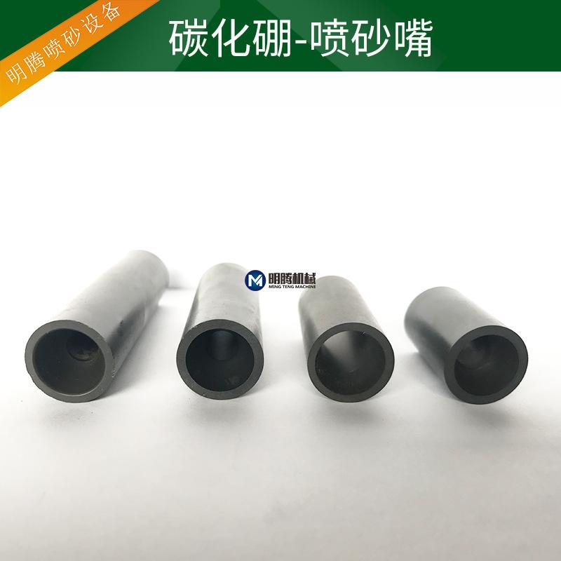 碳化硼喷砂嘴1