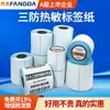 Papel Térmico Fangda a Prueba de Agua, Polvo y Calor Papel para Etiquetas Térmicas Formulario Digital Transfronterizo Etiqueta Térmica Adhesiva 100X100