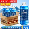 Agua para Parabrisas de Coche Anticongelante Menos 40 Grados 25 Eliminación de Aceite Invierno Cuatro Estaciones Tipo Universal Agua para Parabrisas de Coche Una Pieza Pedido Mínimo