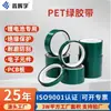 Fabricante Personaliza Fita Verde de Alta Temperatura para Pets Filme Protetor, Corte e Vinco de Advertência Transparente Especial Sem Resíduos, Resistente a Altas Temperaturas e Isolante