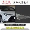 Adequado para abajur Toyota Lei Ling 19-20 nova máscara transparente para farol carcaça da lâmpada abajur de 14-17 anos atrás