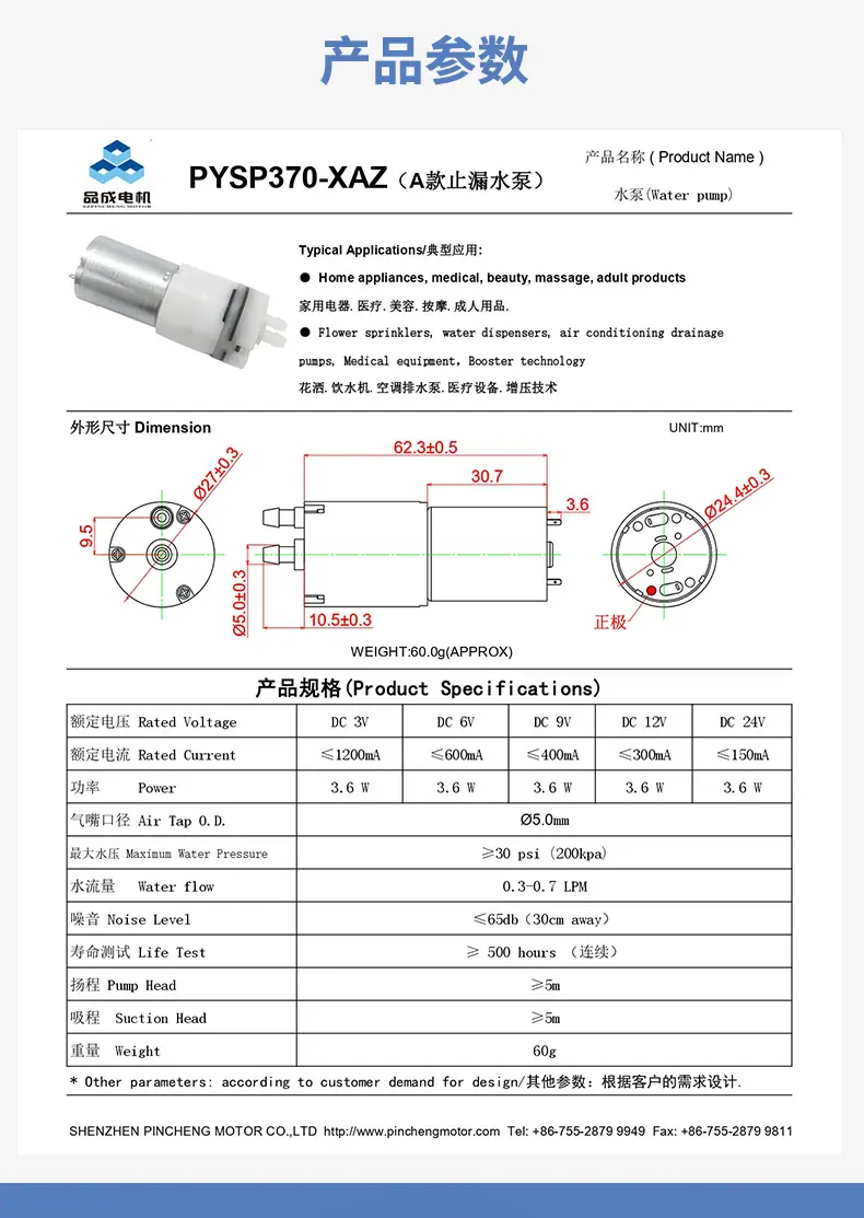 370A止漏水泵品成实业详情页_02.jpg