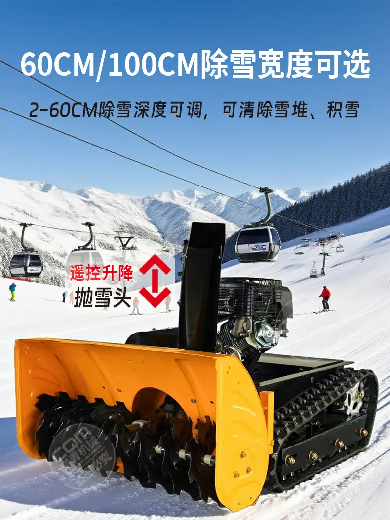 遥控履带除雪机详情页 (3).jpg