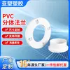 Fabricante Atacadista Série de Abastecimento de Água em PVC Yachang Conjunto de Flange Looper Especificações 50-250 Flange Dividida