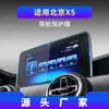 Adequado para 25 Modelos de Baic Ex3/Ex5/X7 / Zhida X3 Tela de Navegação de Controle Central Protetor de Tela de Vidro Temperado